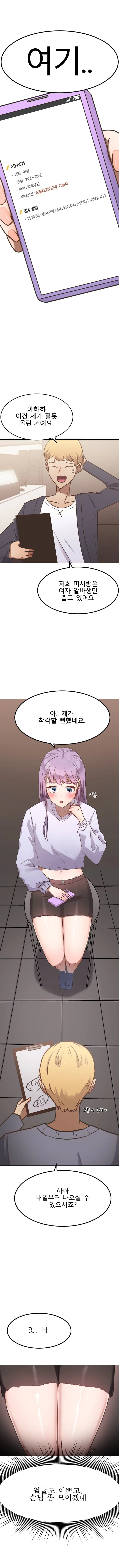 ㅎㅂ) PC방 알바 눈나.manwha