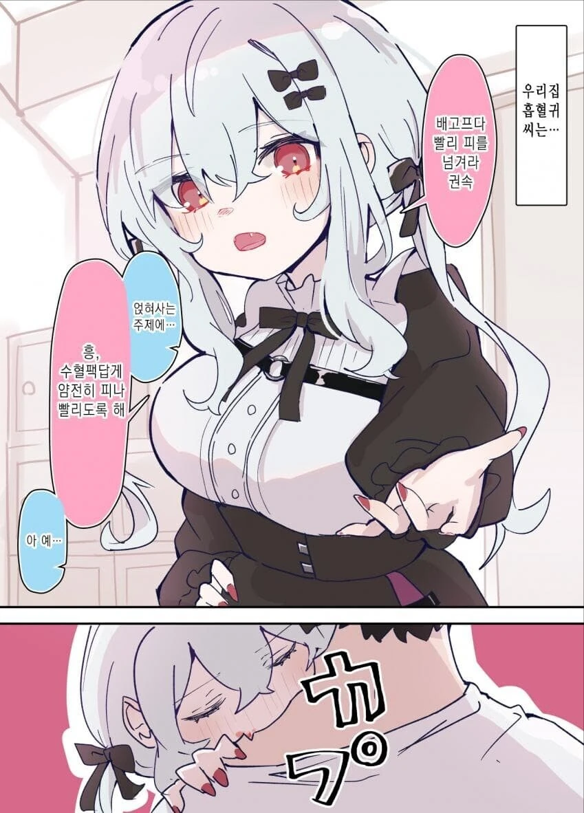 우리집 흡혈귀씨는...manwha