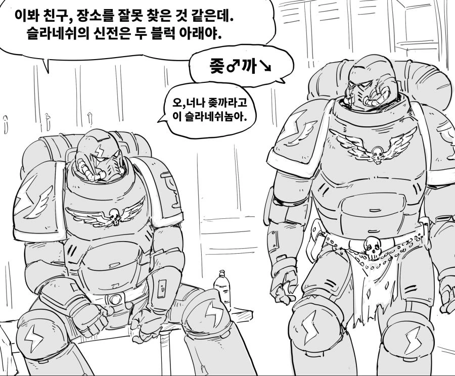 Baalbuddy) 육체적 결투를 하는 스페이스 마린들.manhwa