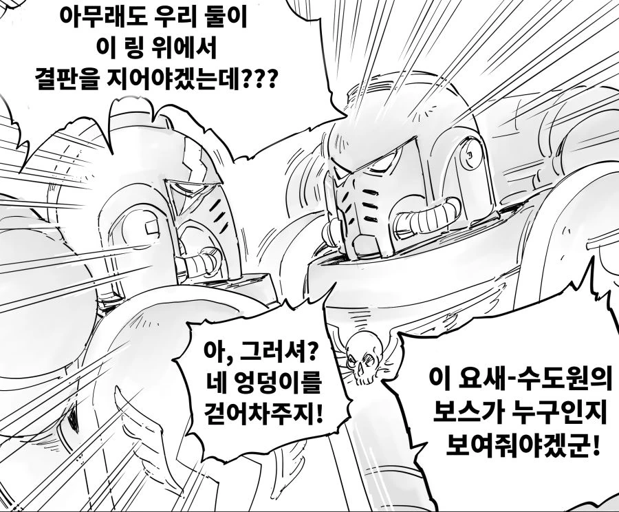 Baalbuddy) 육체적 결투를 하는 스페이스 마린들.manhwa - 이미지 2