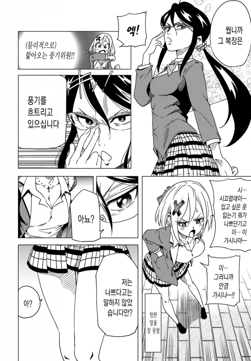 (백합)얕보이고 싶지 않은 짝퉁 갸루 나메카와 씨.MANGA