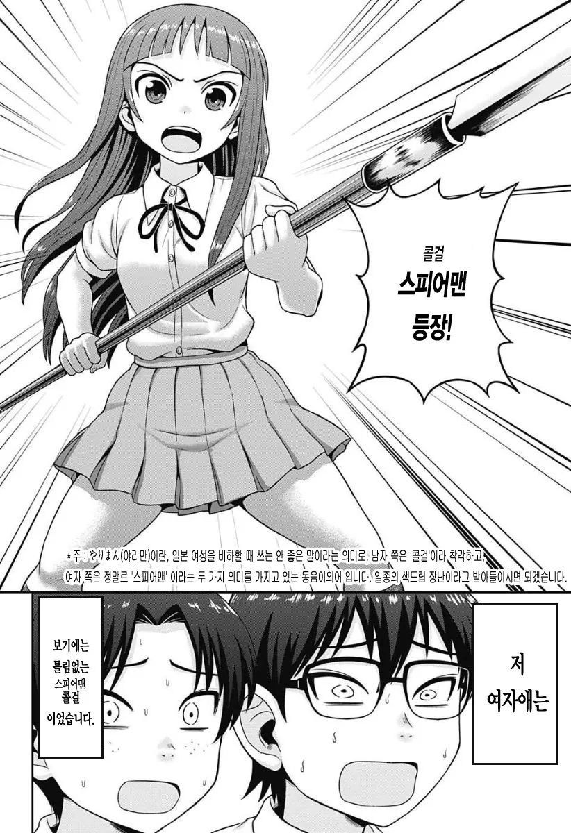 [단편] 그 소녀는 스피어맨(콜걸)