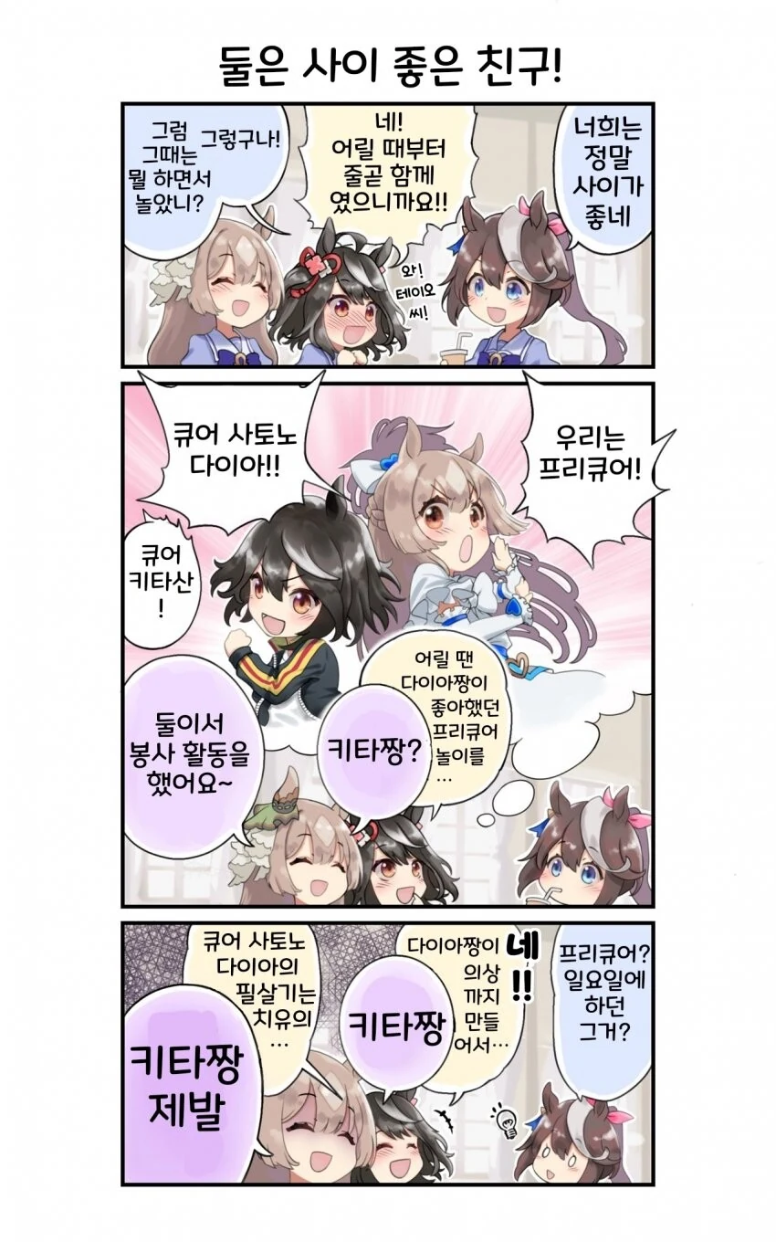 [말딸] 두 사람은 프리큐어.manhwa