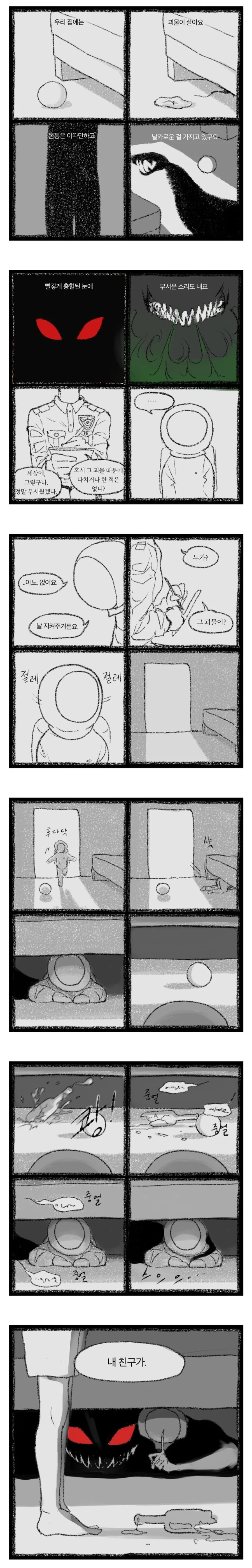 침대 밑 괴물.MANHWA