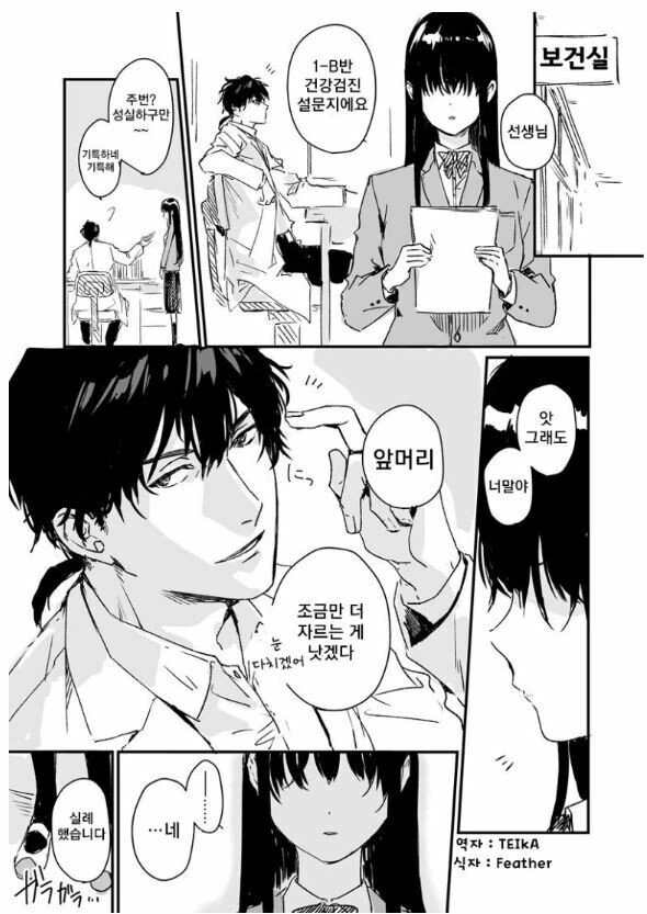 여고생과 양호교사.manhwa