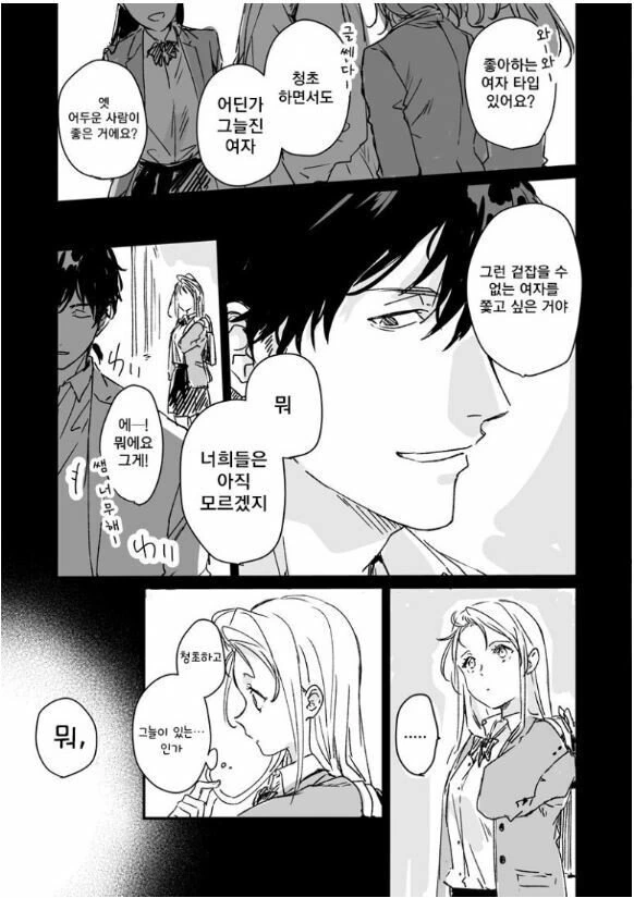 여고생과 양호교사.manhwa - 이미지 3