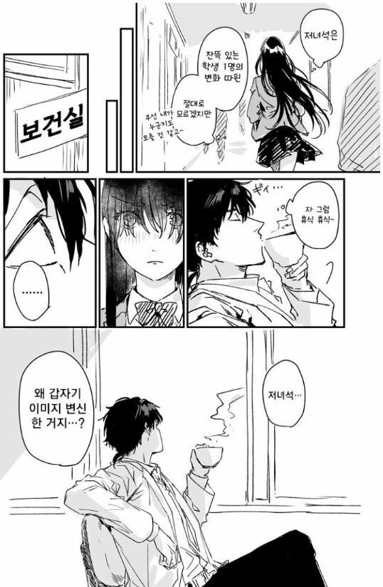 여고생과 양호교사.manhwa - 이미지 4