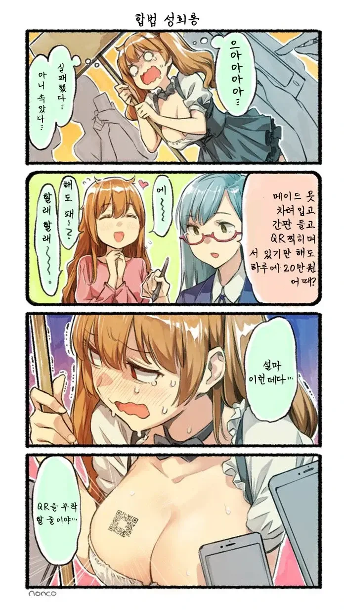 메이드복 입고 서있기만 하면 되는 알바.manhwa