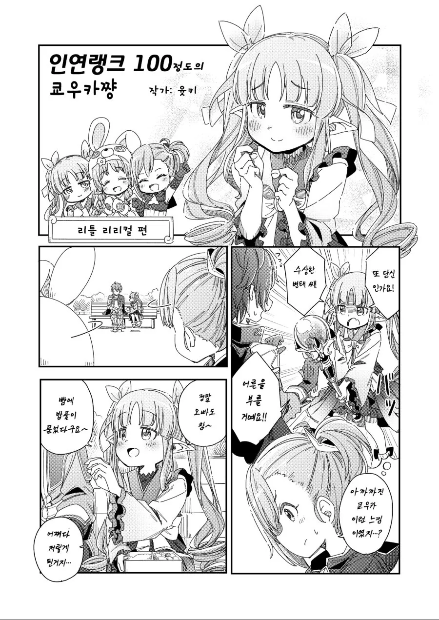 프리코네) 쿄우카 인연랭크 100.manga