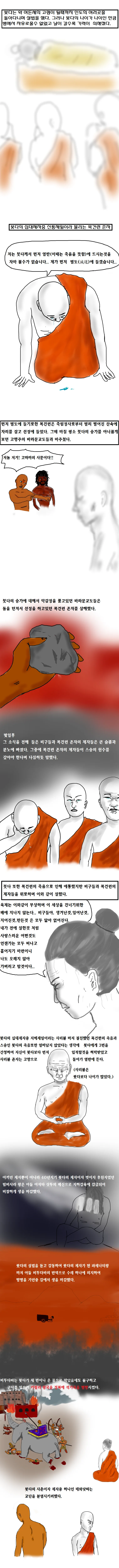 본격 불교 만화 붇따 下