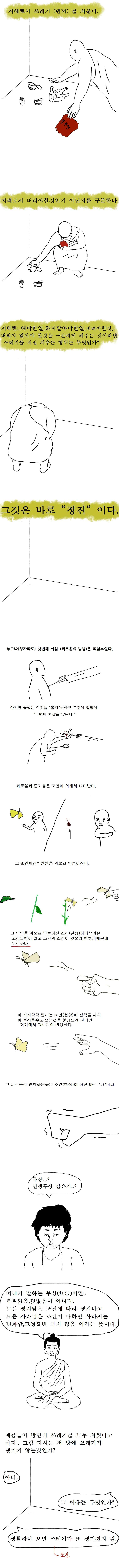 본격 불교 만화 붇따 下 - 이미지 6
