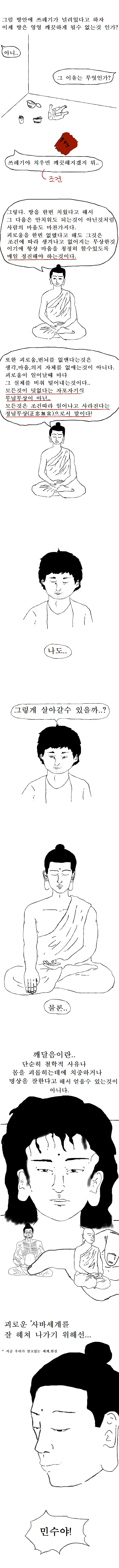 본격 불교 만화 붇따 下 - 이미지 7