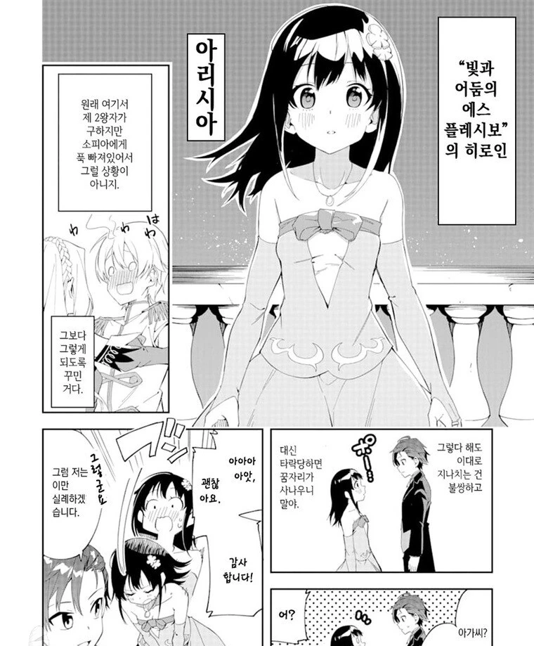 악역영애를 구해내려는 집사님 만화 - 이미지 9