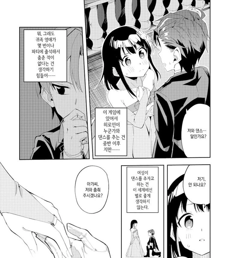 악역영애를 구해내려는 집사님 만화 - 이미지 10