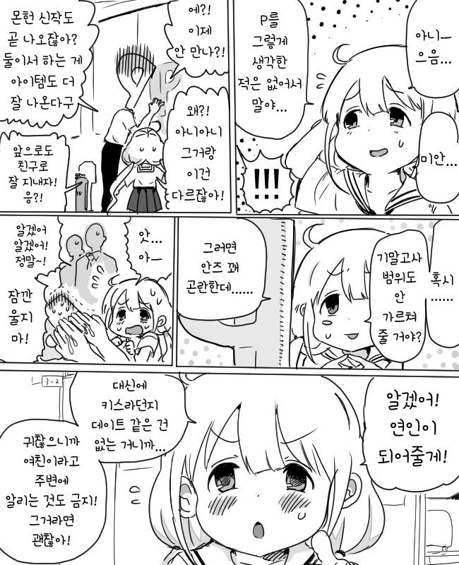 @)우즈키에서 안즈로 급유턴하는.manhwa - 이미지 2
