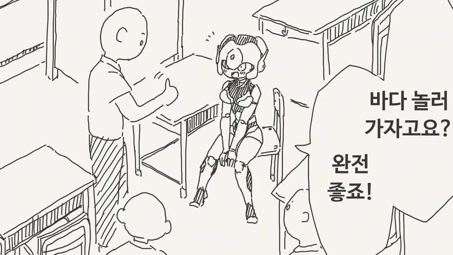 친구를 위해 방수 바디를 장만한 로봇.manga