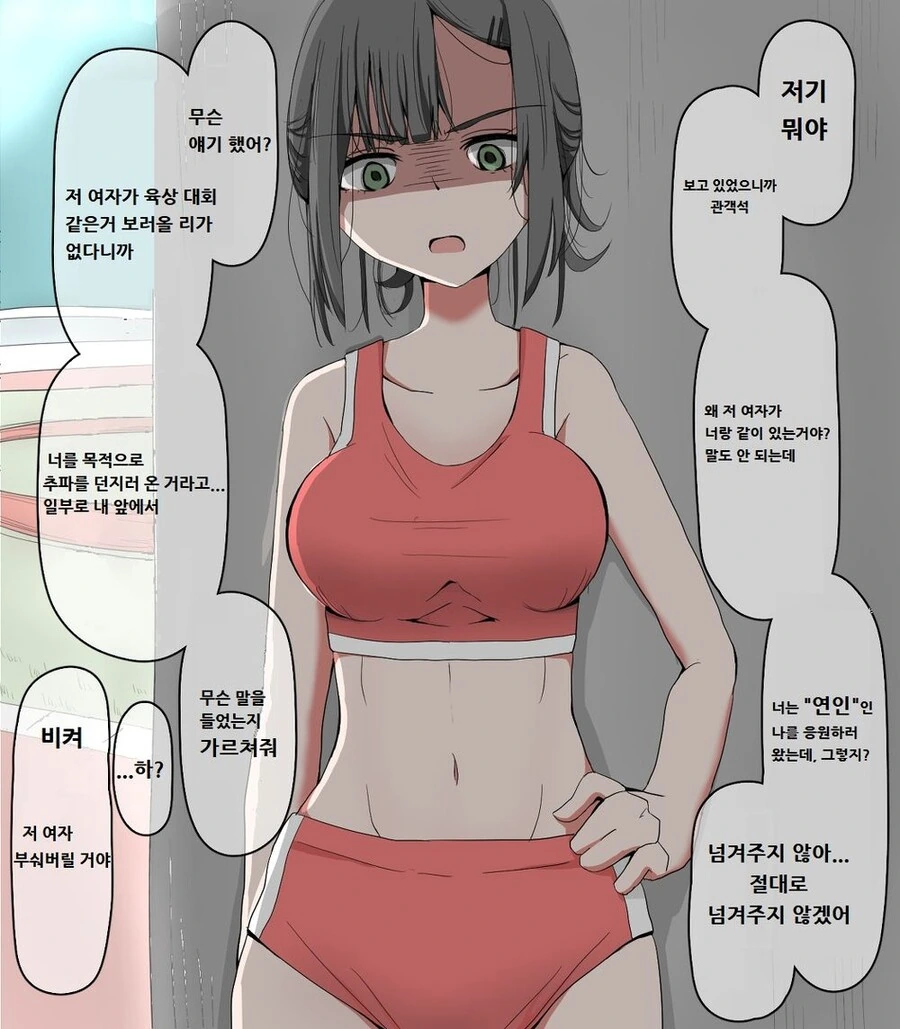 육상부 얀데레.manhwa