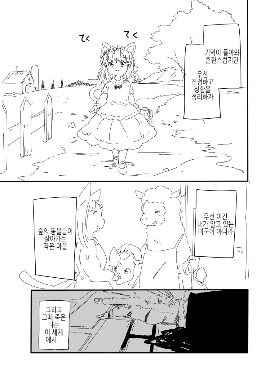 마피아보스가 퍼리로 전생하는.MANGA - 이미지 5