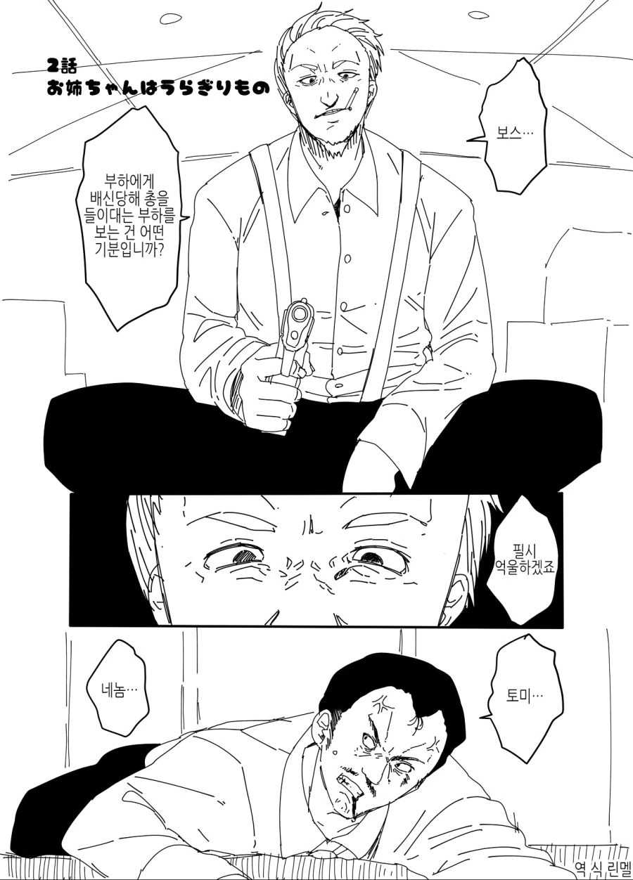 마피아보스가 퍼리로 전생하는.MANGA - 이미지 9