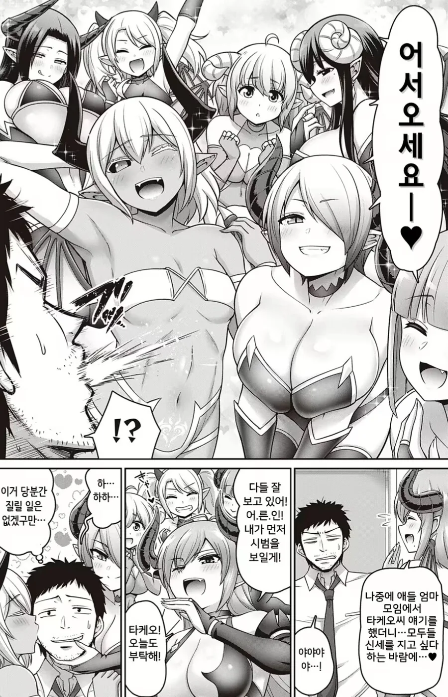 곧 복상사 위기에 처할 남자 만화.manga
