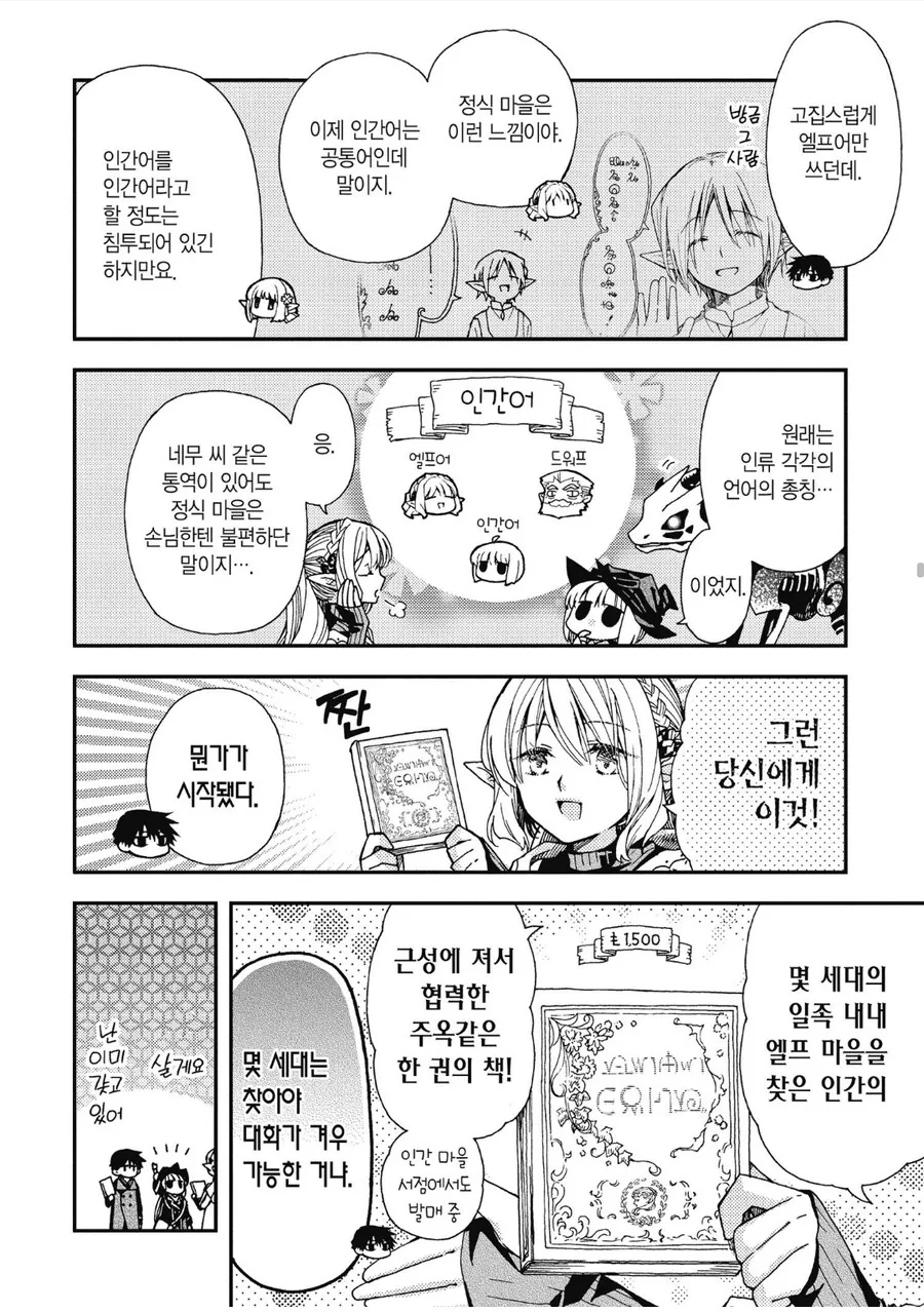 끝내 인간에게 함락당하는 고고하고 우아한 엘프.manhwa