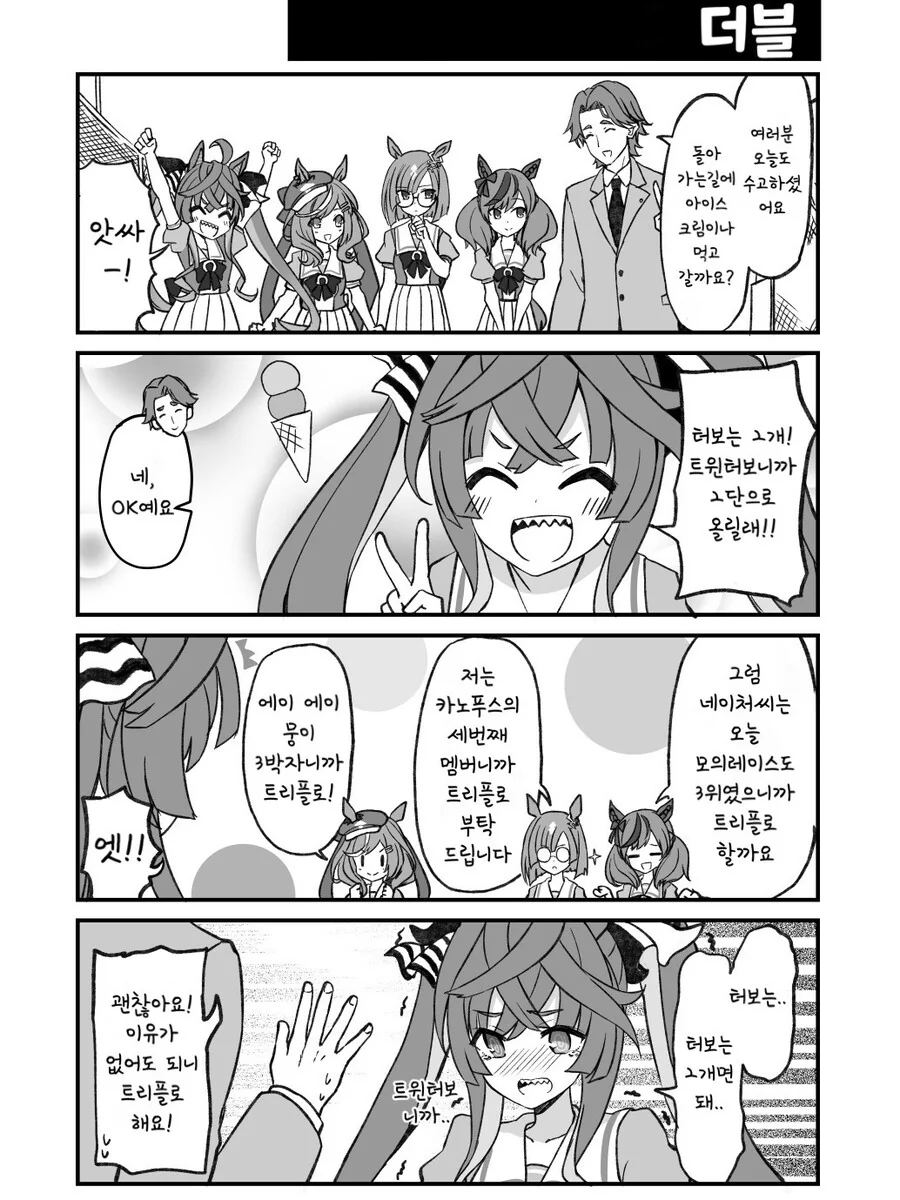 말딸)(핫산) 팀 카노푸스와 아이스크림.manhwa