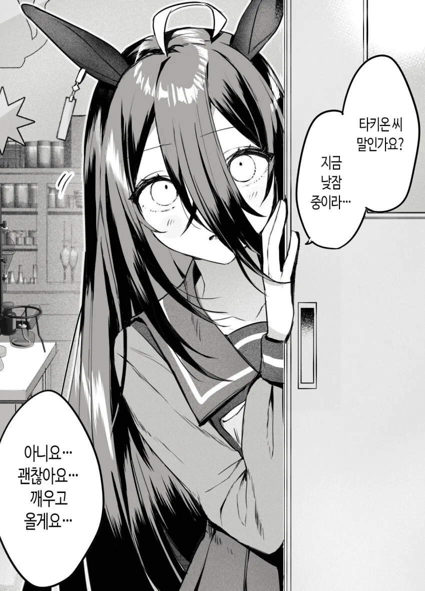 [말딸] 연구실 문을 열었더니.manhwa