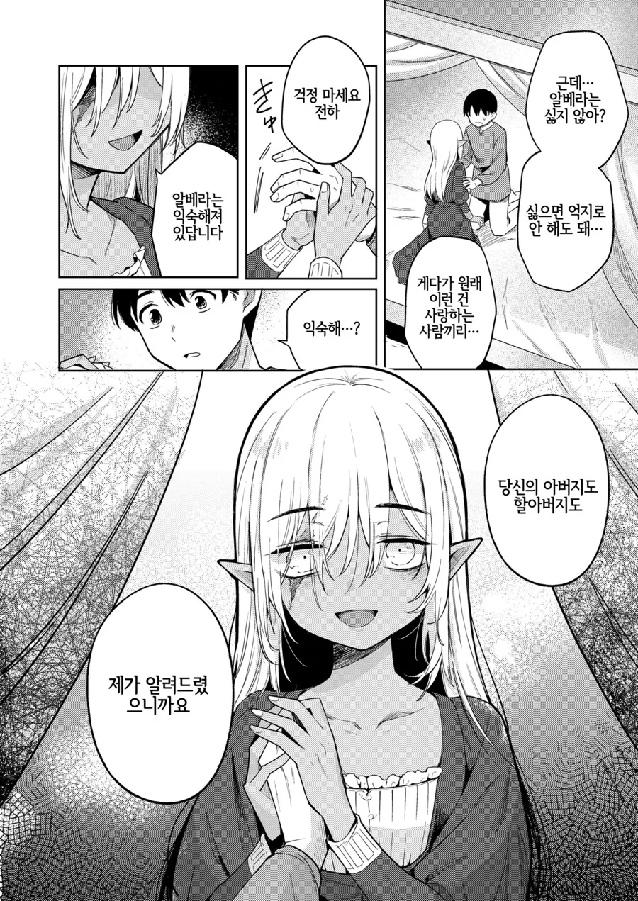 왕자에게 밤일을 알려주는 엘프 만화 - 이미지 11