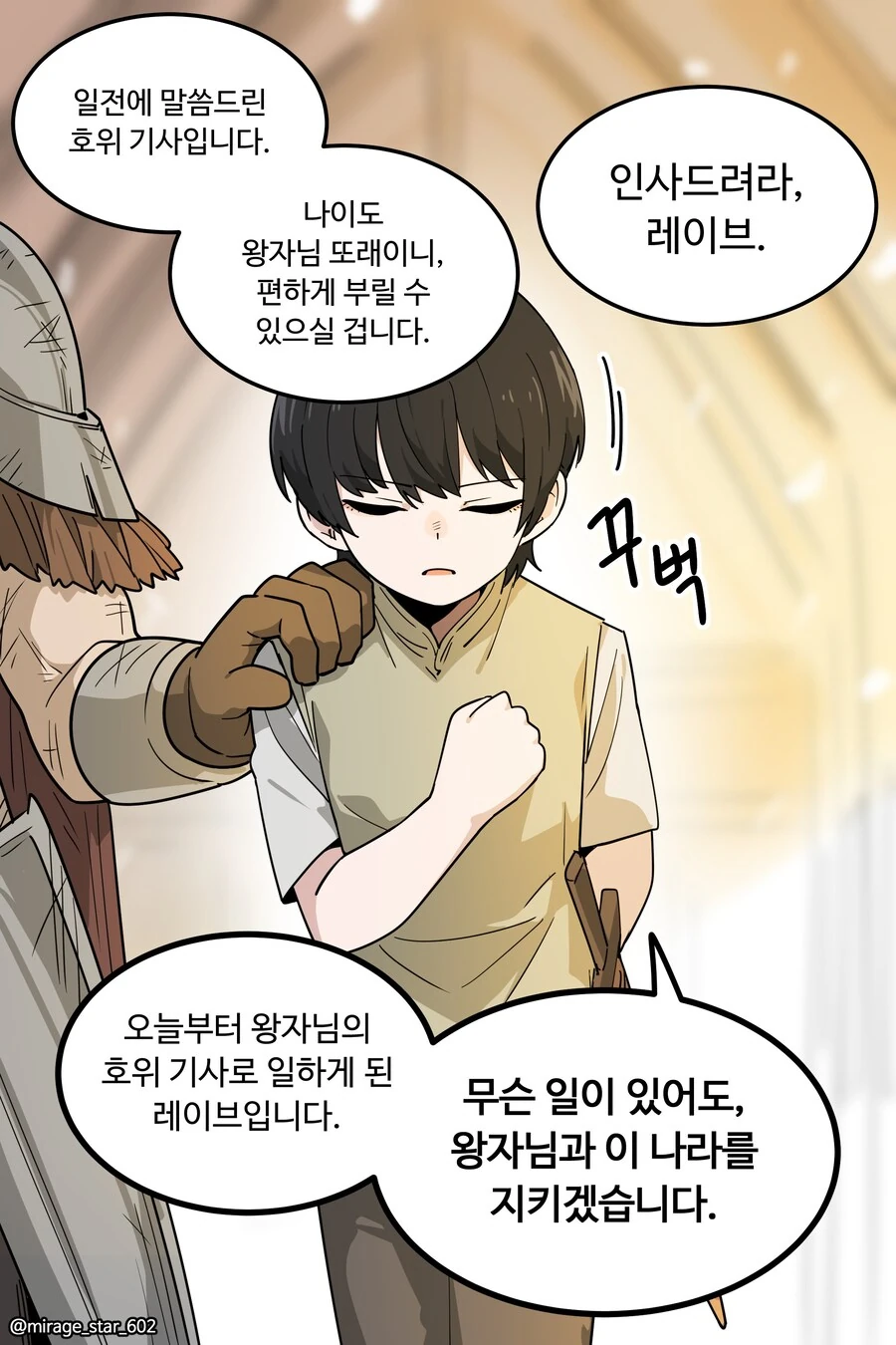 왕자와 호위기사1.manwha