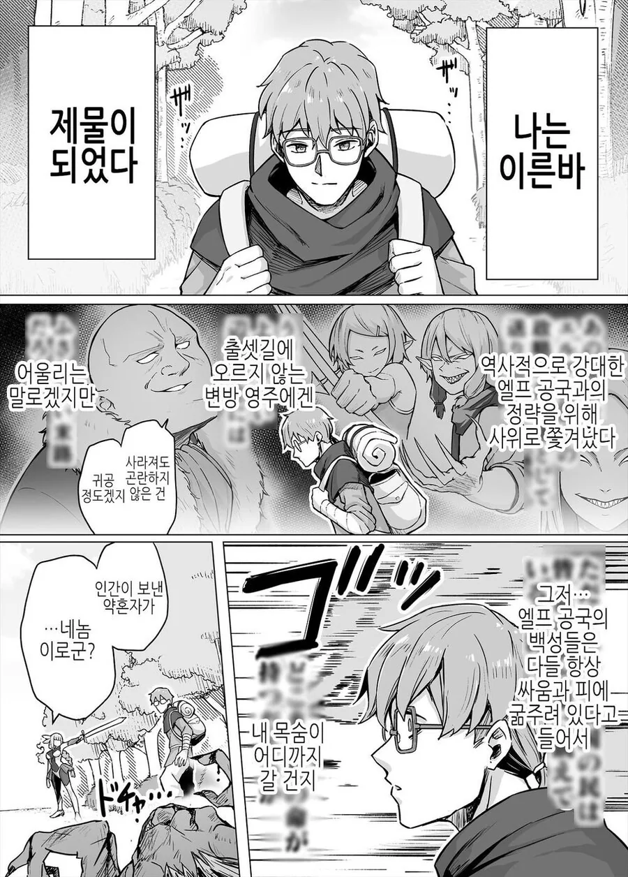 개허접 엘프 기사와 약혼자.Manhwa
