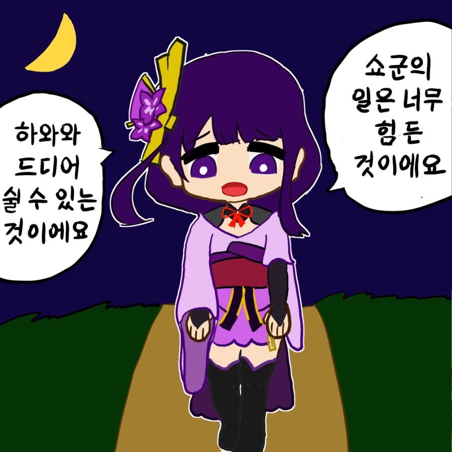 원신) 쇼군이 쇄국하는 만화.manga