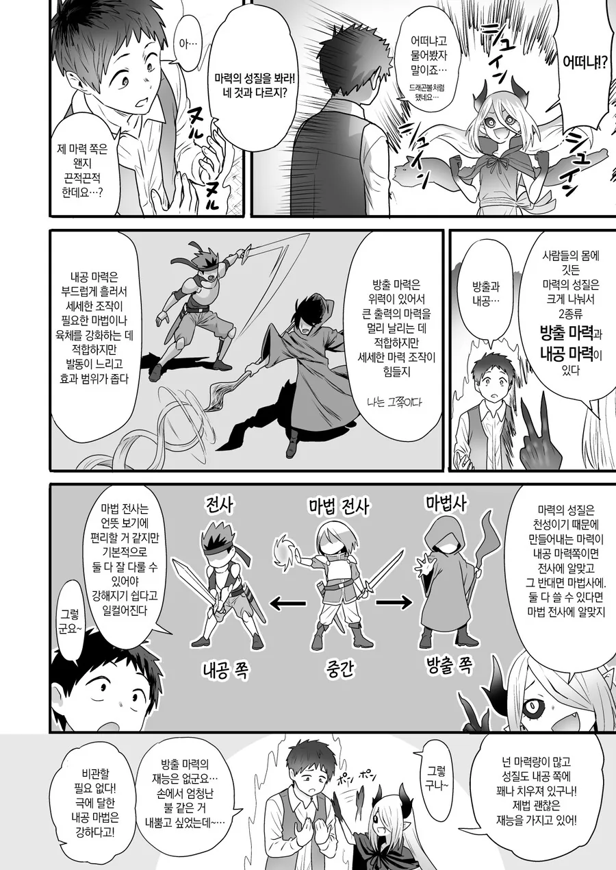 마족 ㄹㄹ사부와 마력수행하는.manhwa - 이미지 3