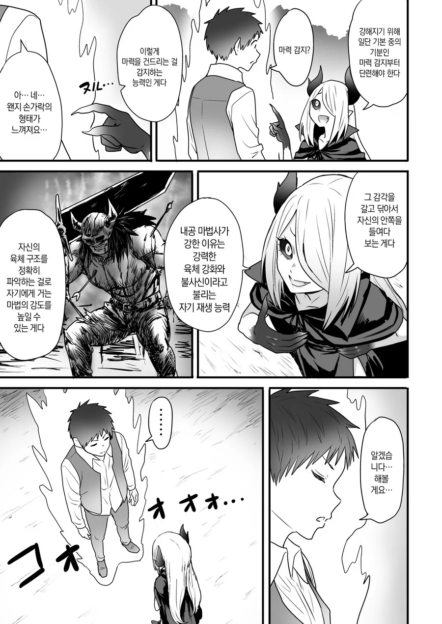 마족 ㄹㄹ사부와 마력수행하는.manhwa - 이미지 4