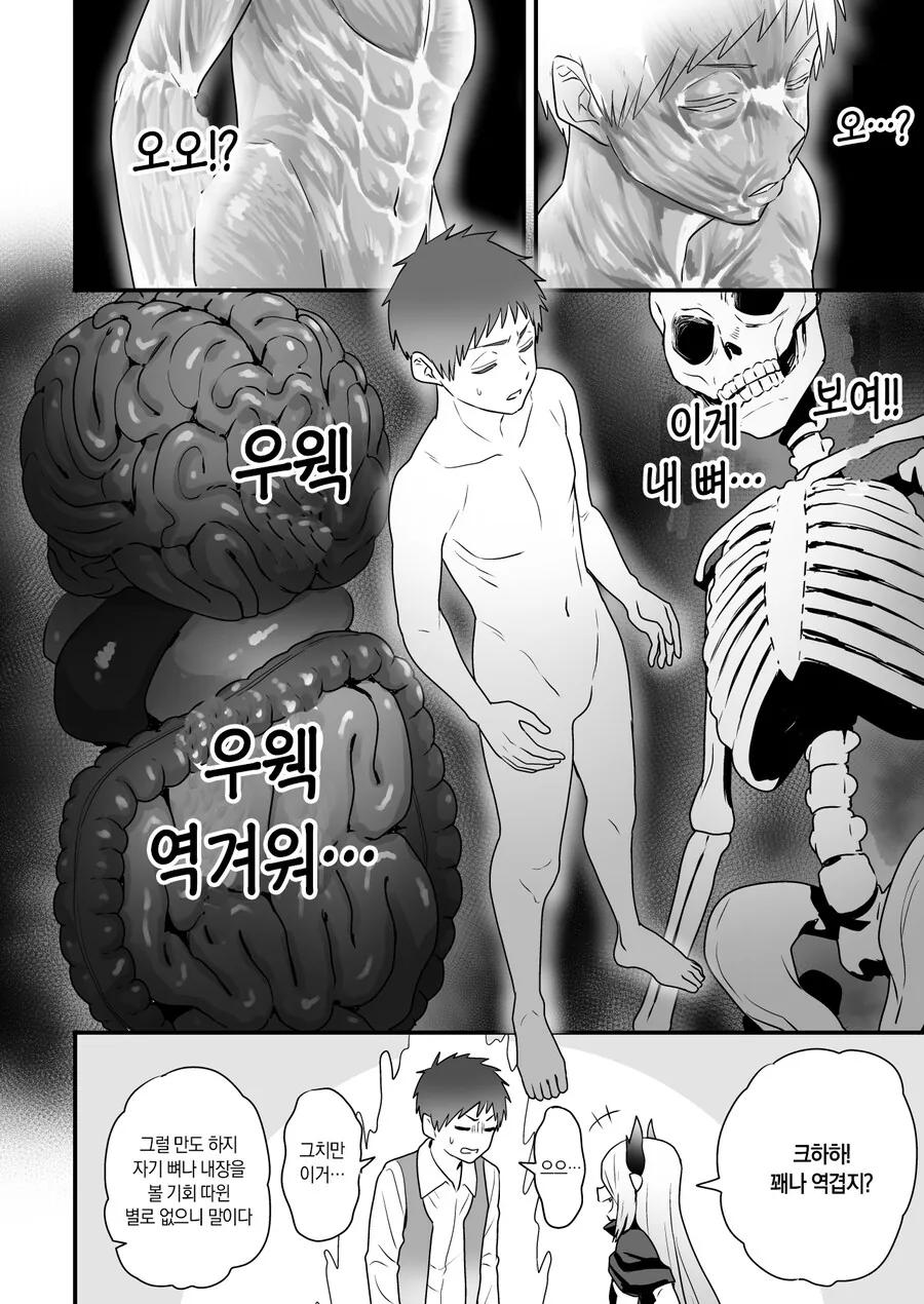 마족 ㄹㄹ사부와 마력수행하는.manhwa - 이미지 5