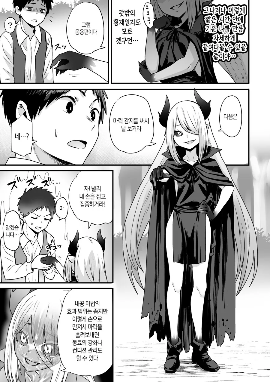 마족 ㄹㄹ사부와 마력수행하는.manhwa - 이미지 6