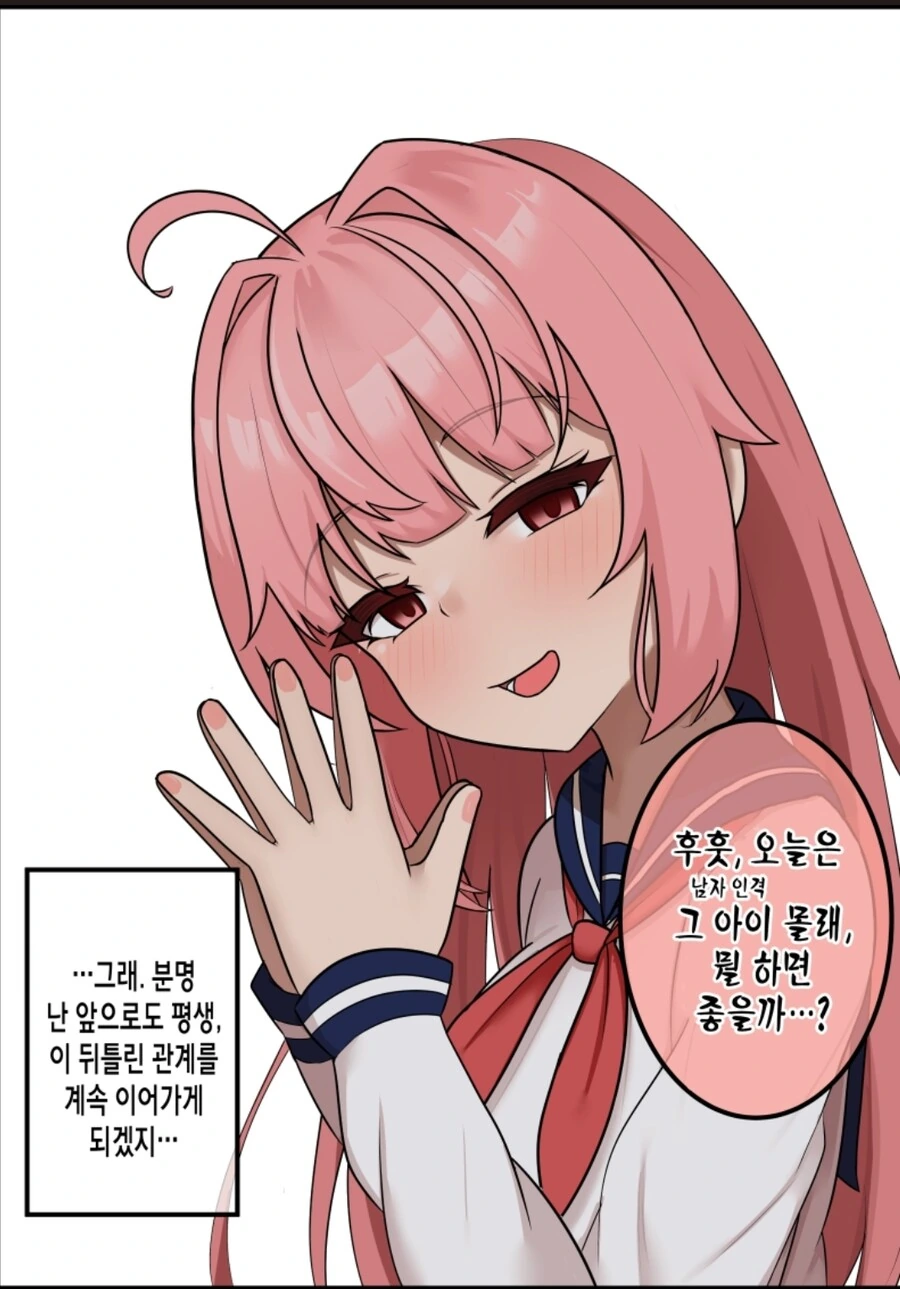 TS한 이후 이중인격으로 변한 친구 만화.manga - 이미지 2