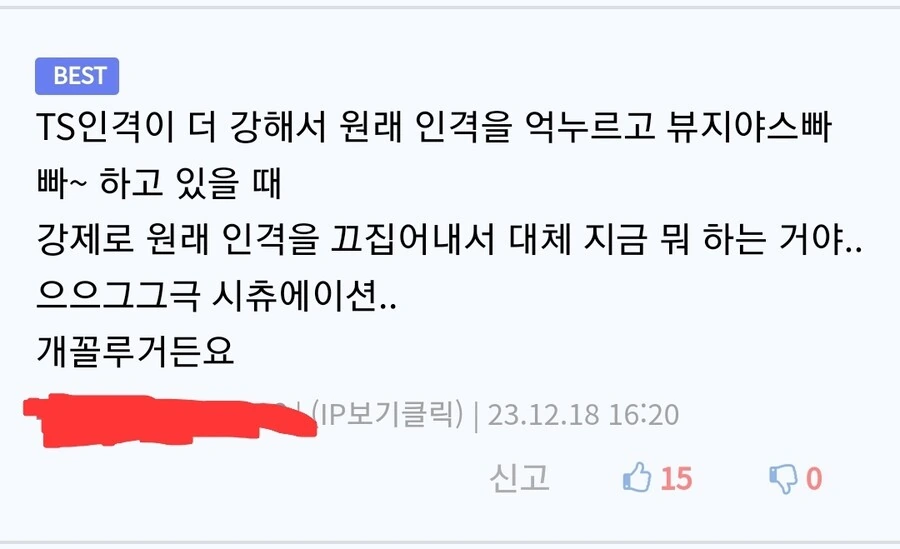 TS한 이후 이중인격으로 변한 친구 만화.manga - 이미지 3