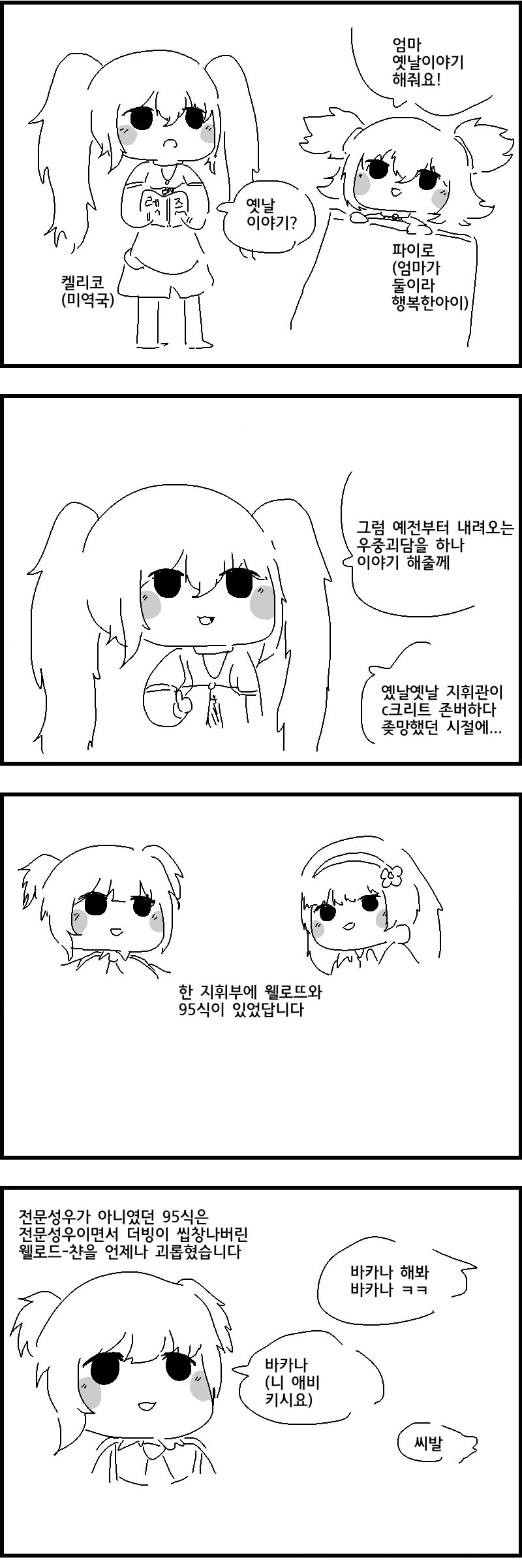 손녀전선)이 게임에 전해져오는 무서운 이야기.Manga