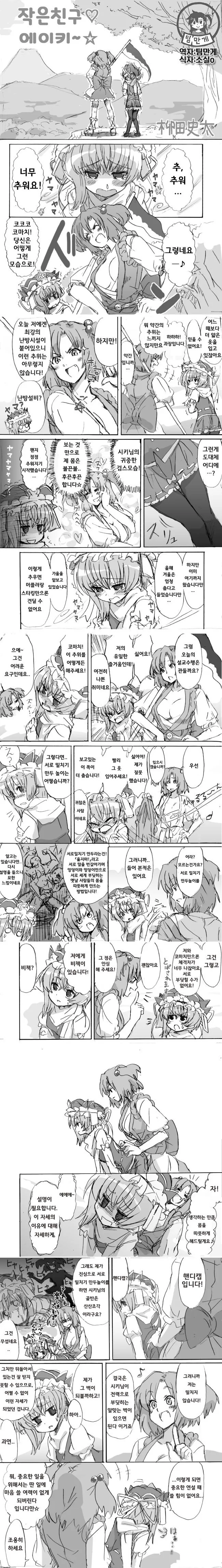 동방)여자애 둘이서 밀치기놀이 하는 만화.manhwa