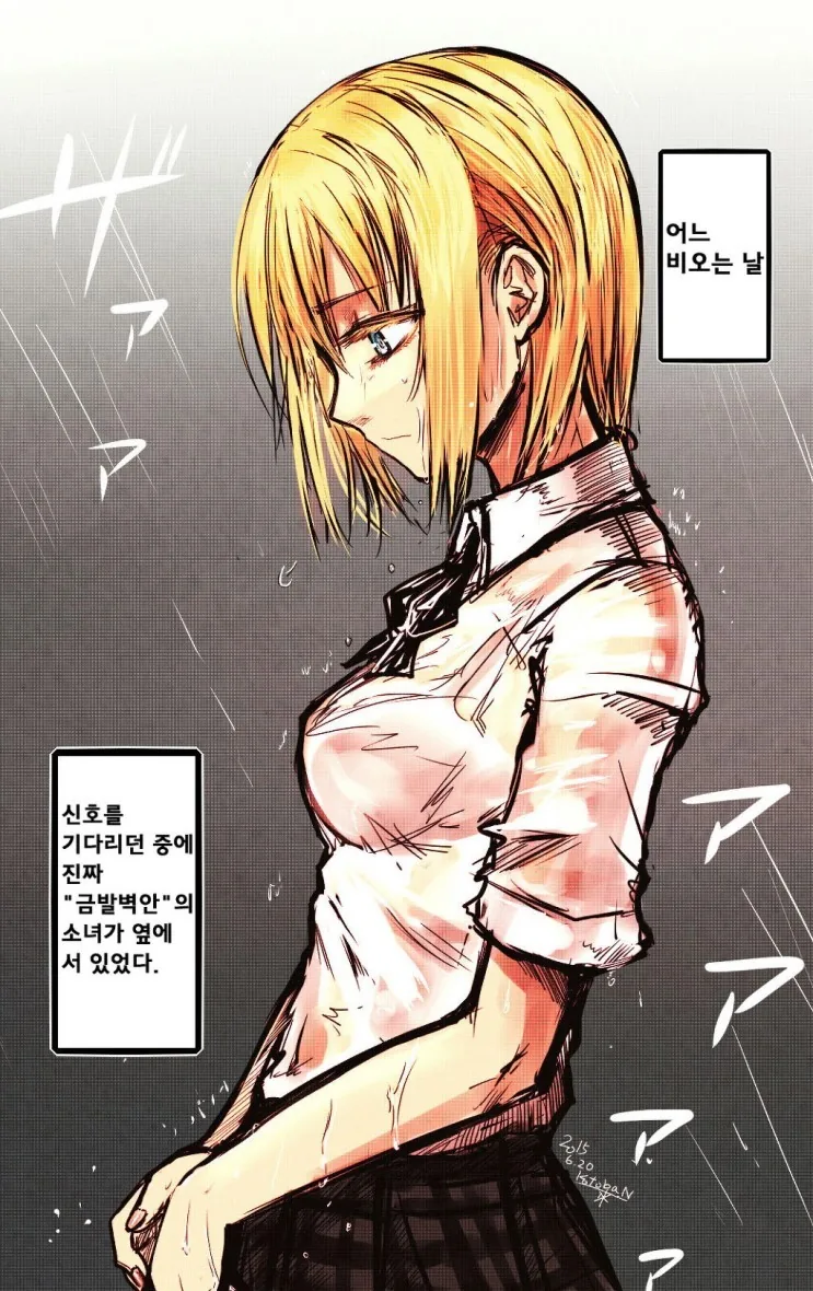 ㅎㅂ) 비에 젖은 금발 여고생 만화.manga