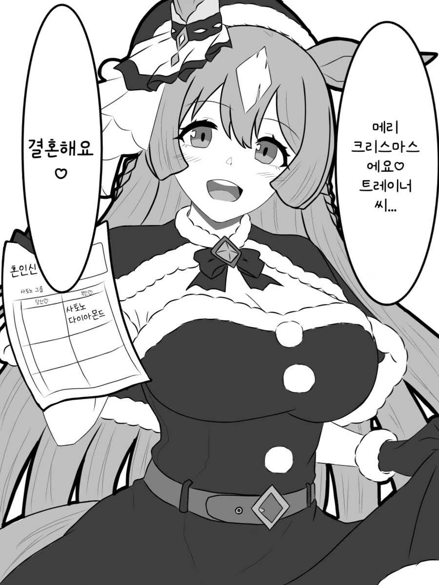 말딸) 혼인신고서 들고 온 산타 다이아.manga