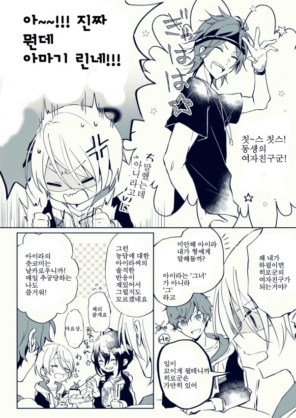 호모)여친으로 오해 받는 만화