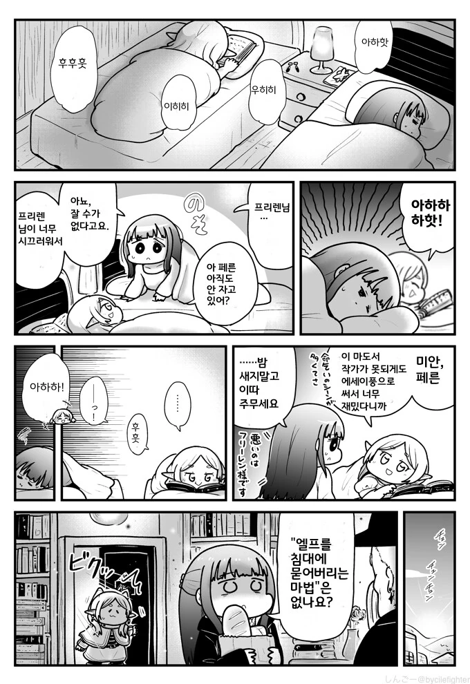프리렌) 엘프를 침대에 묻어버리는 마법 - 이미지 2