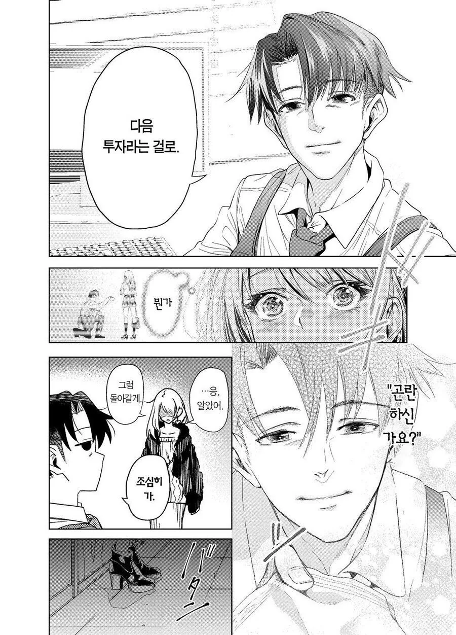 순애) 같은 직장의 여자애에게 투자하는.manhwa - 이미지 14