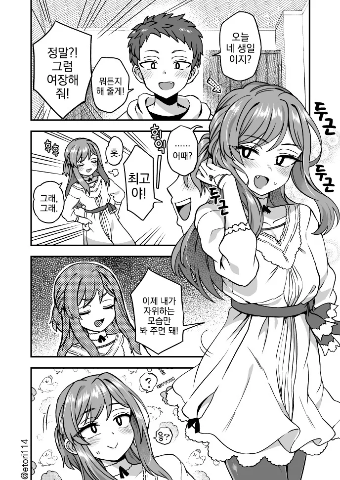 여장, 번역) 무슨 부탁이든 들어주는 친구.manga