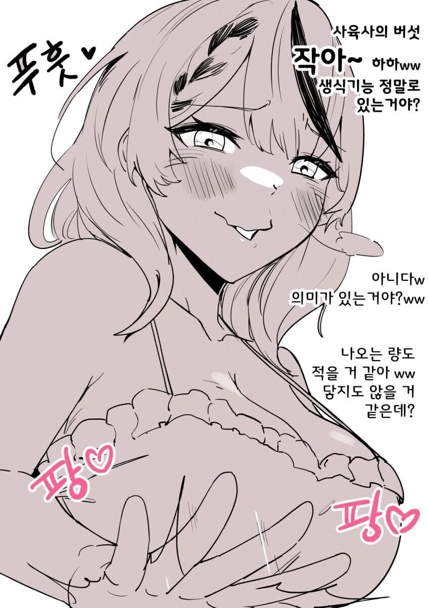 버튜버)사육사의 허접 ㅈㅈ를 보고 비웃는 사카마타.manga