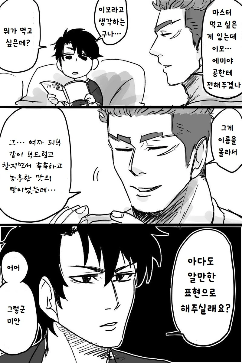 fgo)ㅇㄷ는 알 수 없는 맛.manga
