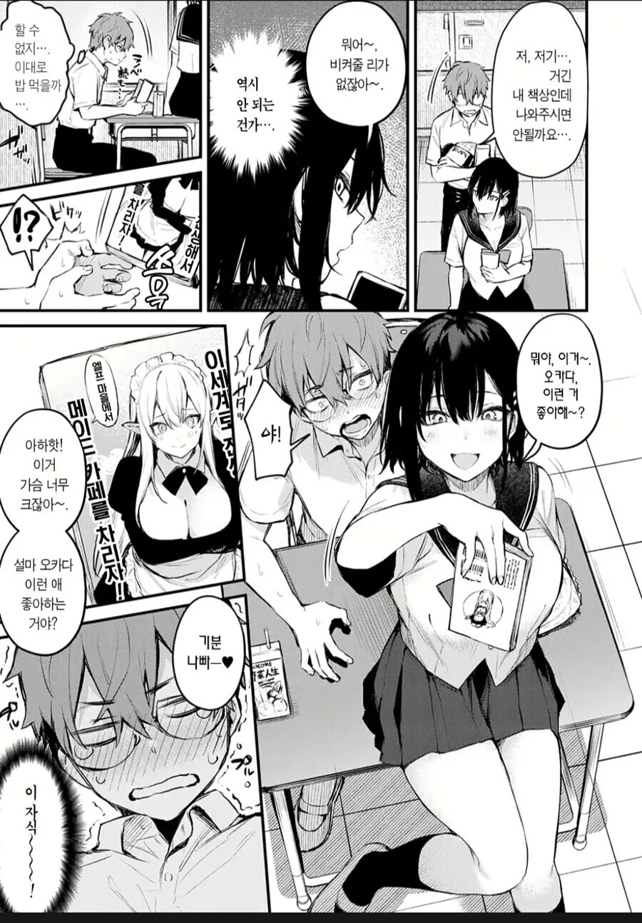 일진 여자애에게 메이드 카페 간거 들키는 만화.manga