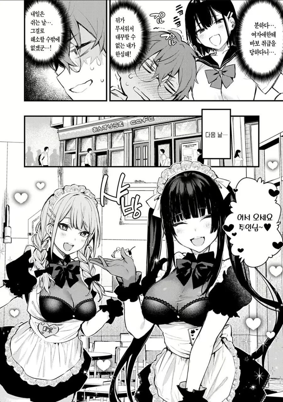 일진 여자애에게 메이드 카페 간거 들키는 만화.manga - 이미지 2