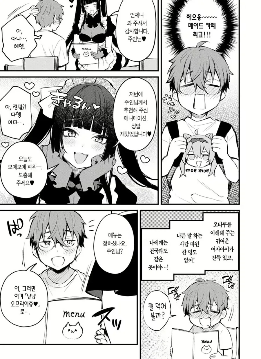 일진 여자애에게 메이드 카페 간거 들키는 만화.manga - 이미지 3